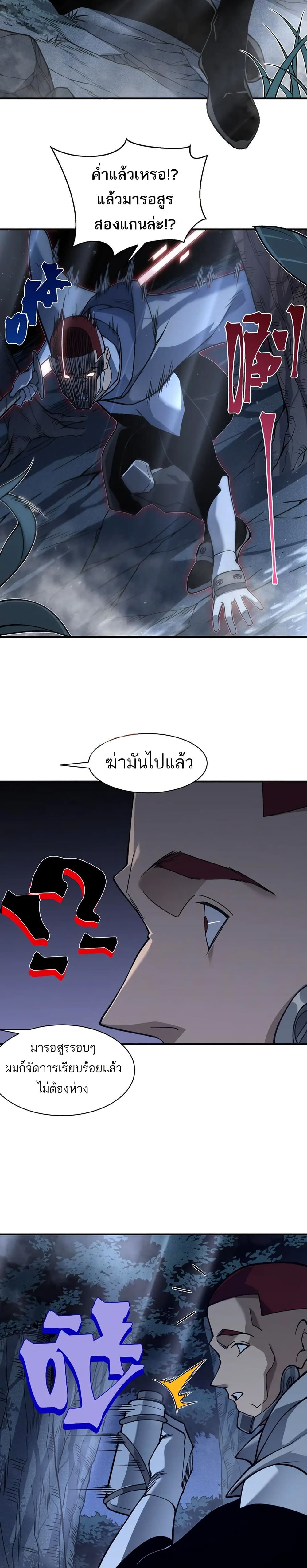 Demonic Evolution ตอนที่ 84 19