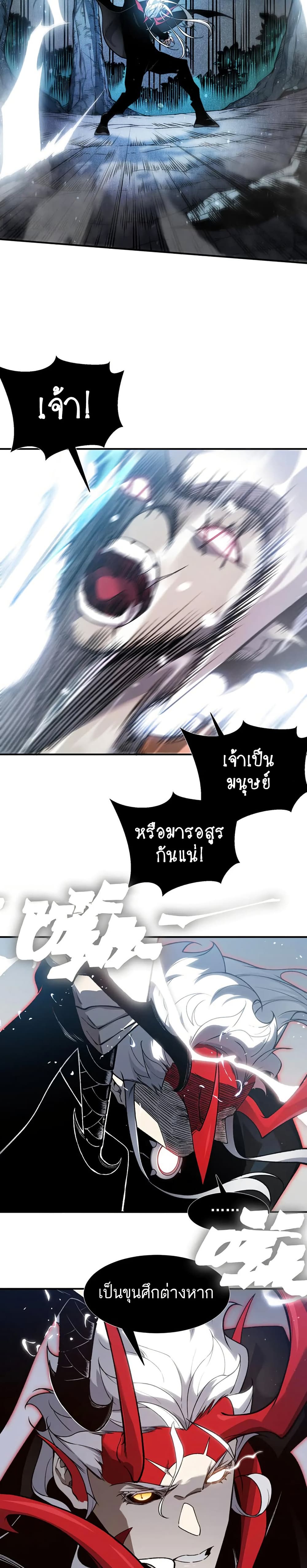 Demonic Evolution ตอนที่ 84 14
