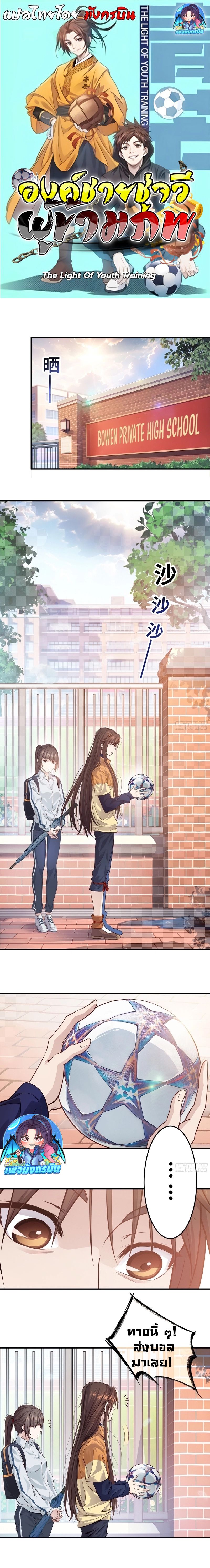The Light Of Youth Training ตอนที่ 7 1