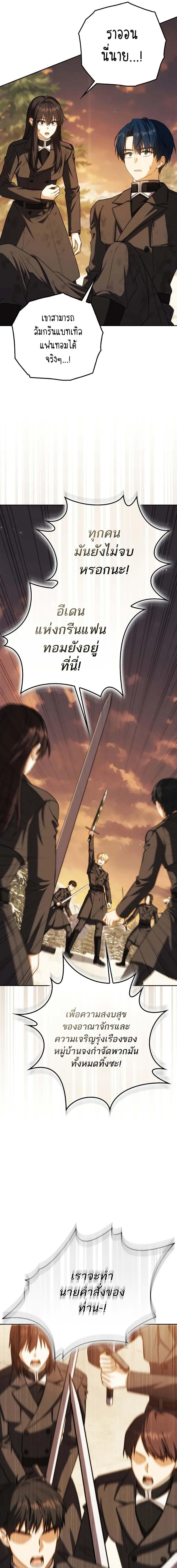 The Reincarnated Assassin is a Genius Swordsman ตอนที่ 45 3