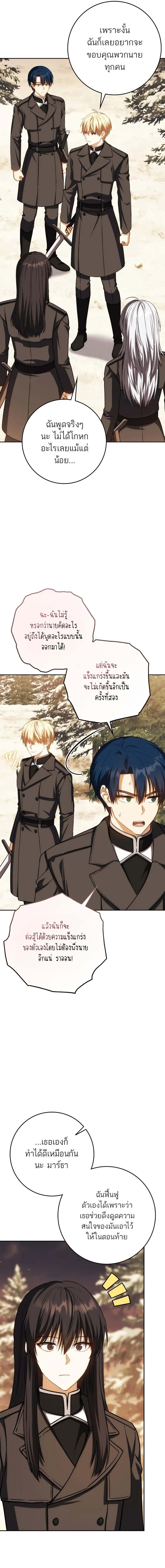 The Reincarnated Assassin is a Genius Swordsman ตอนที่ 45 6