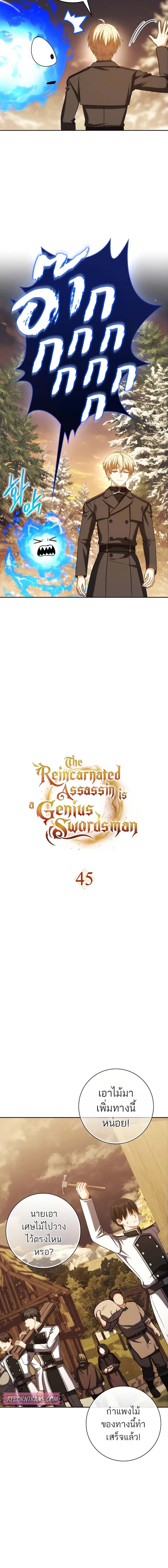 The Reincarnated Assassin is a Genius Swordsman ตอนที่ 45 13
