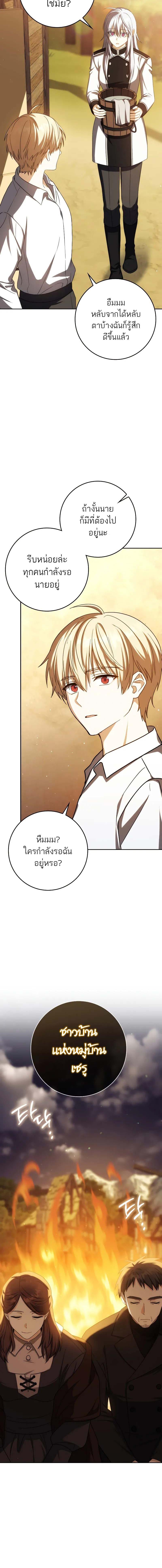 The Reincarnated Assassin is a Genius Swordsman ตอนที่ 45 15