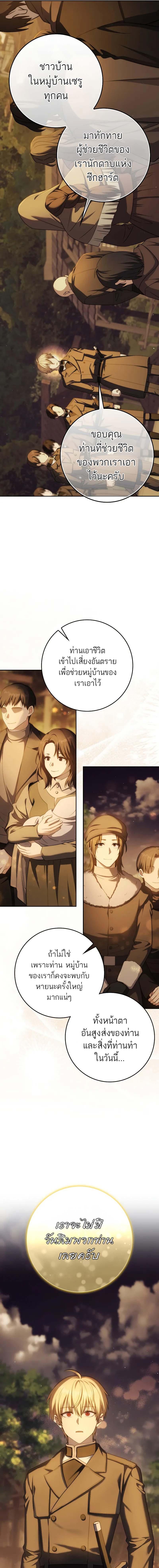 The Reincarnated Assassin is a Genius Swordsman ตอนที่ 45 16
