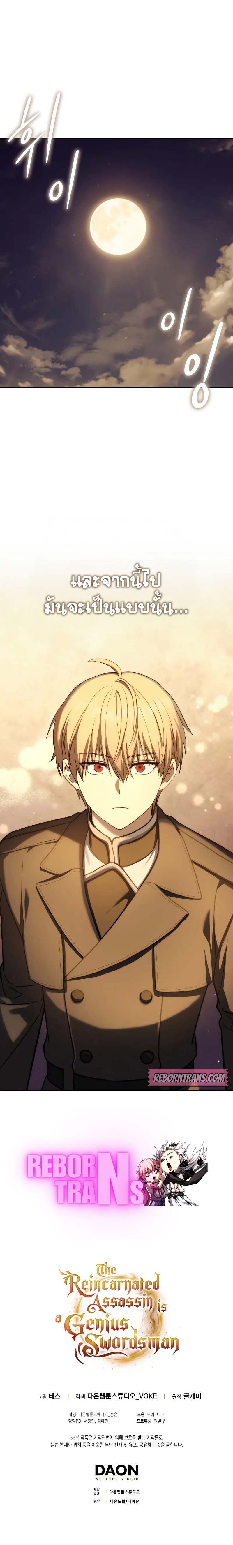 The Reincarnated Assassin is a Genius Swordsman ตอนที่ 45 20