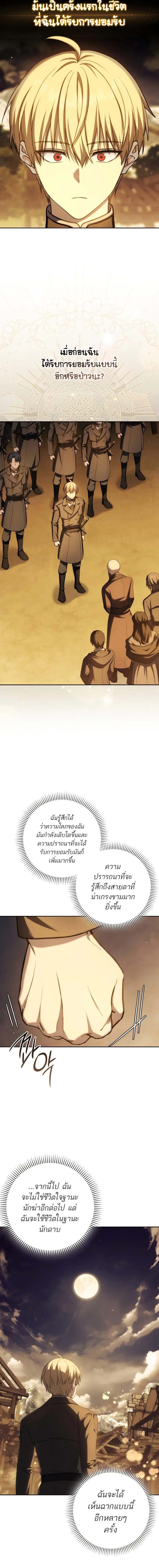 The Reincarnated Assassin is a Genius Swordsman ตอนที่ 45 19