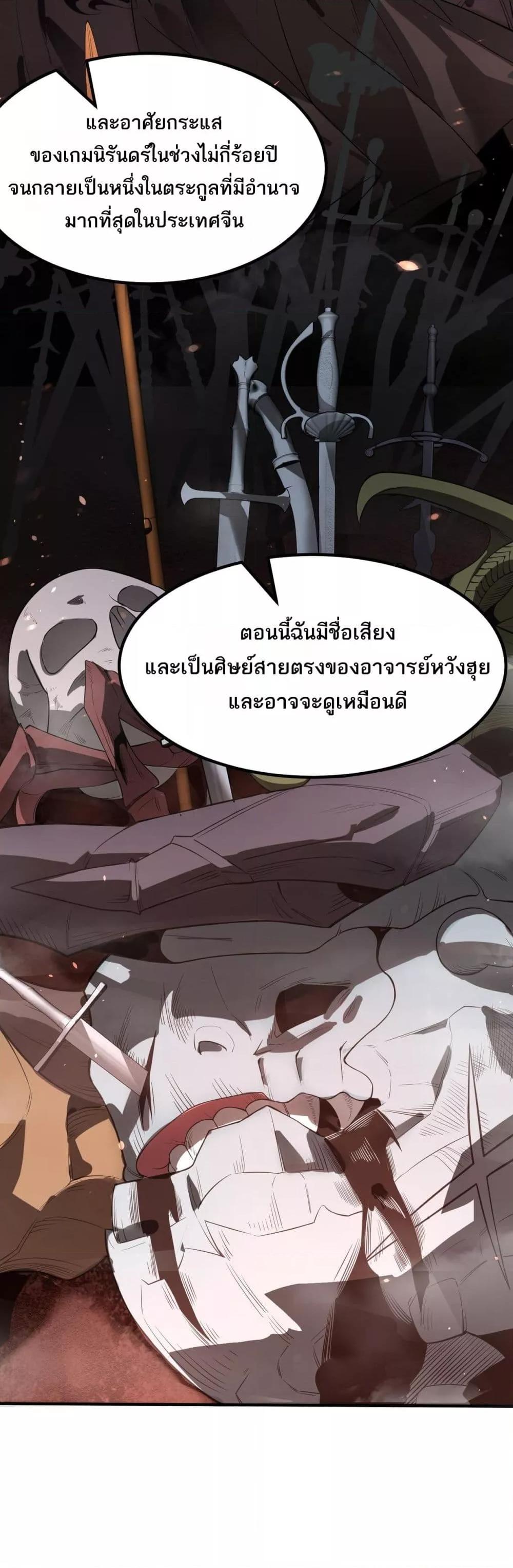 SSS Grade Saint Knight ตอนที่ 52 23