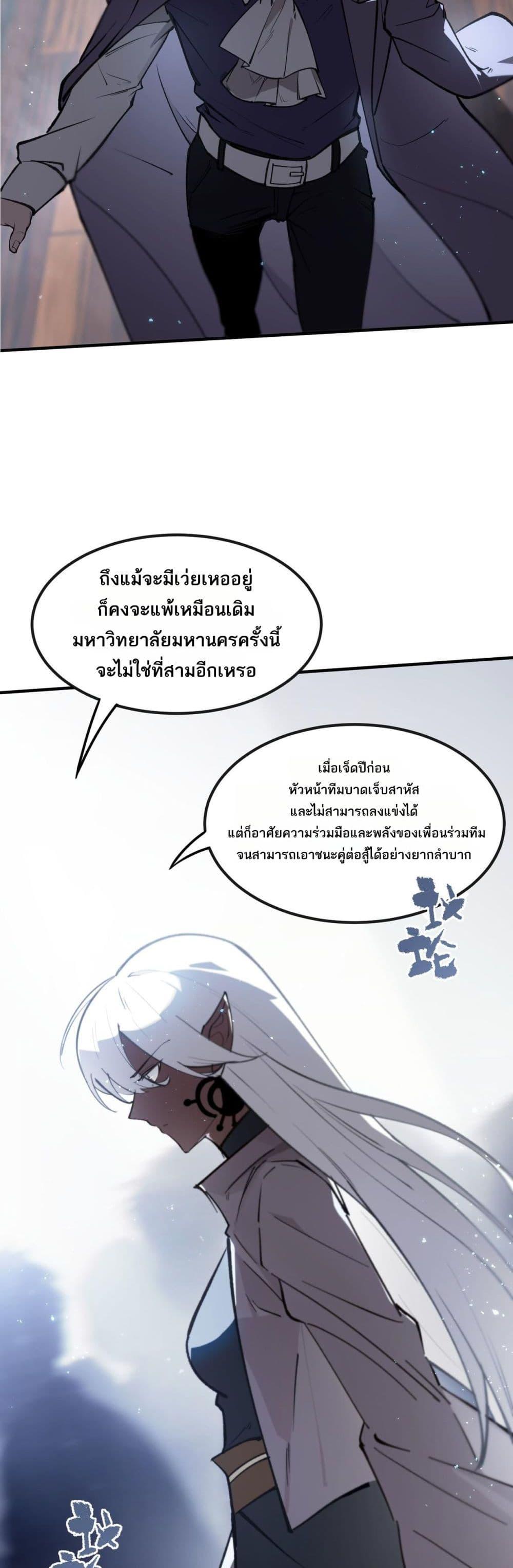 SSS Grade Saint Knight ตอนที่ 52 33