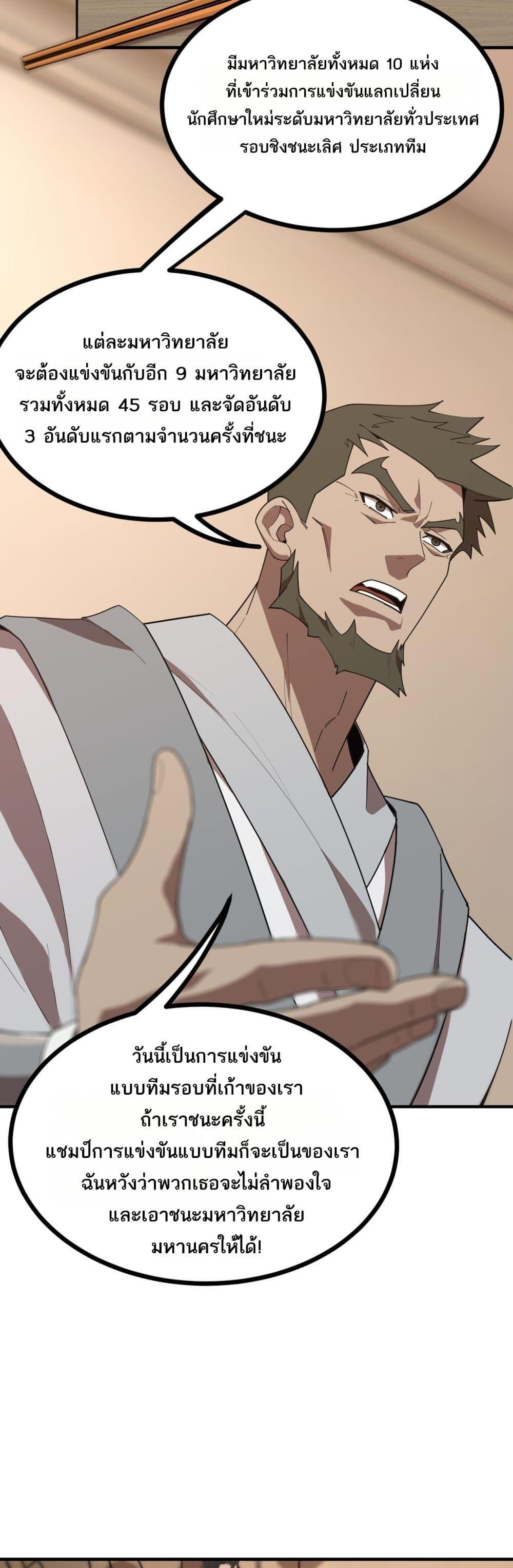 SSS Grade Saint Knight ตอนที่ 52 26