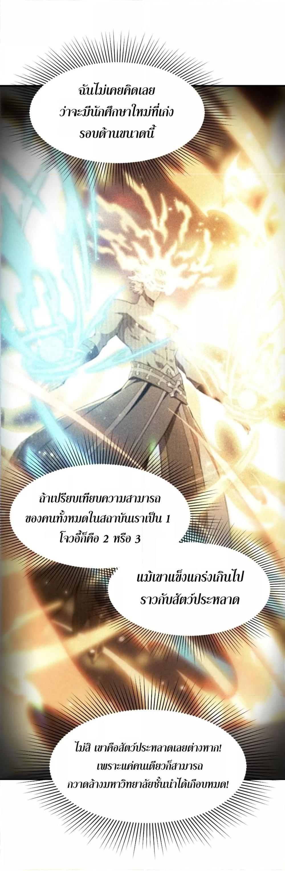 SSS Grade Saint Knight ตอนที่ 52 30