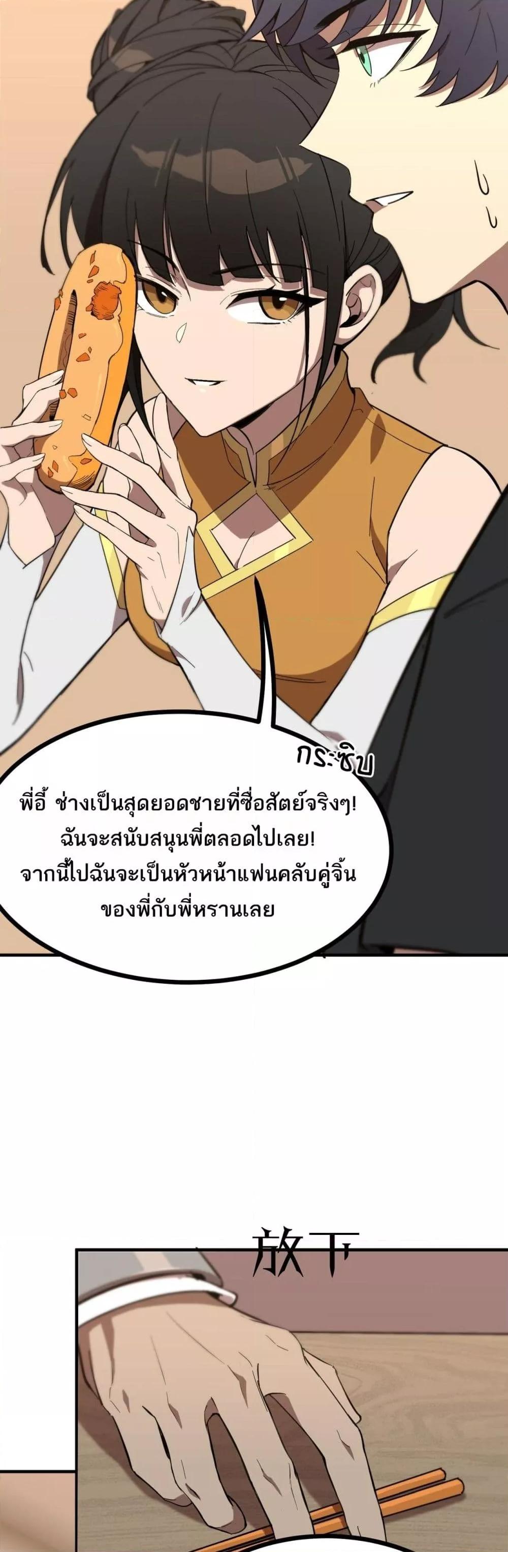 SSS Grade Saint Knight ตอนที่ 52 25