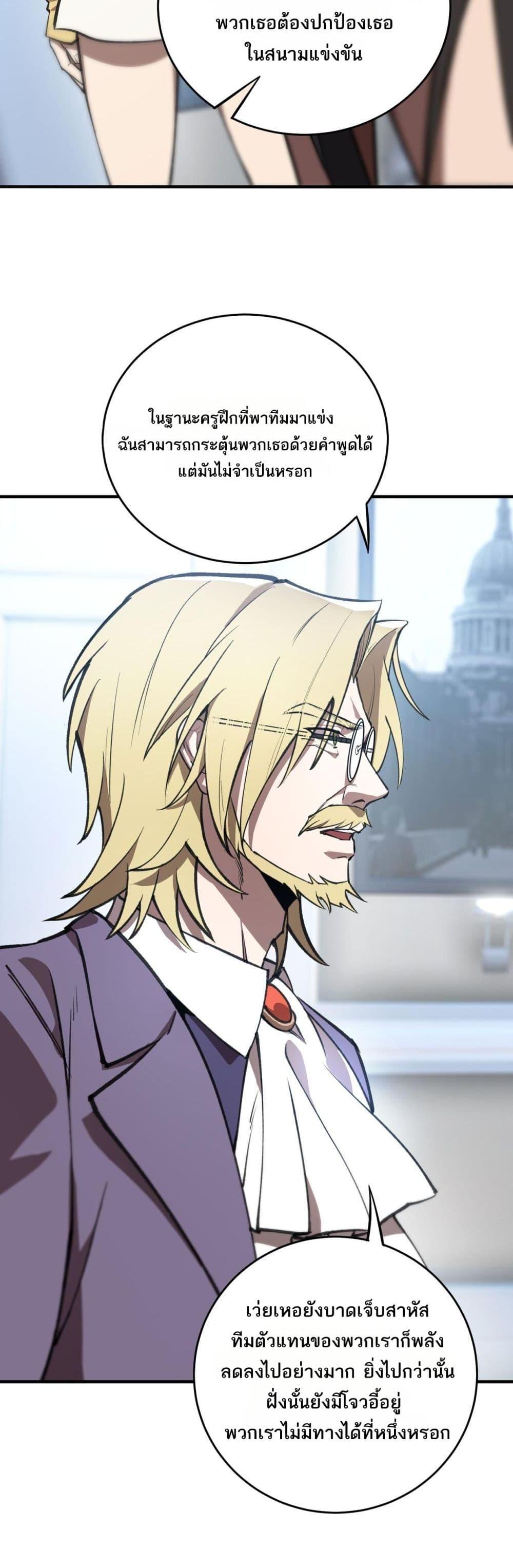 SSS Grade Saint Knight ตอนที่ 52 29
