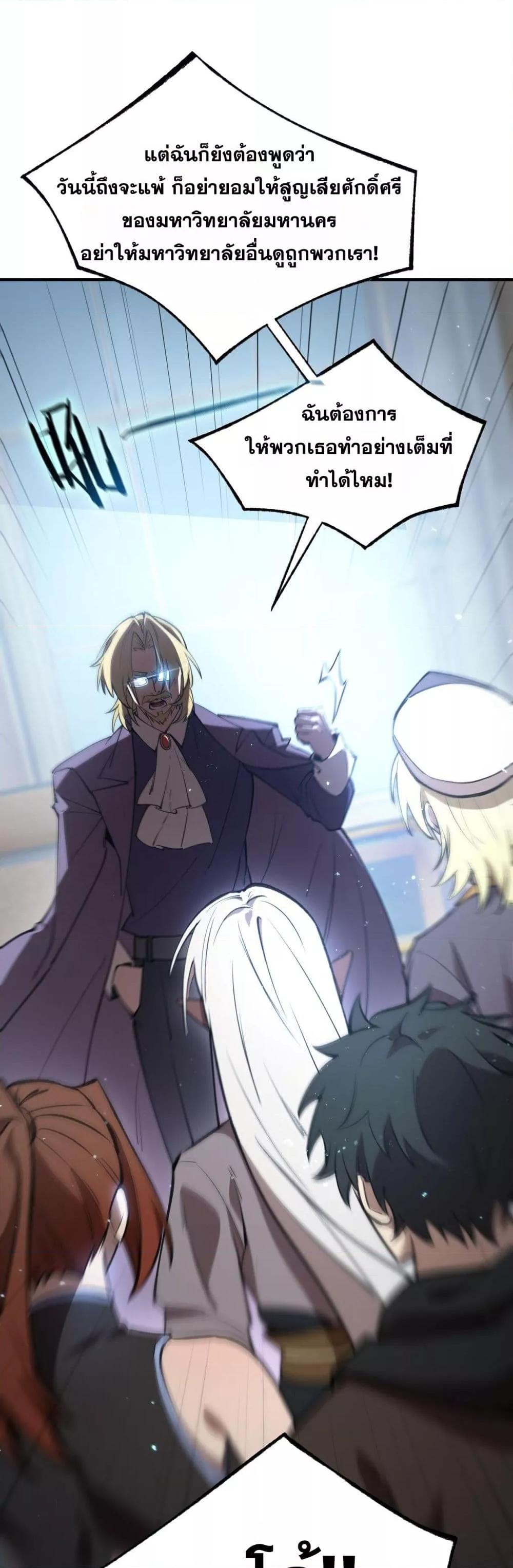 SSS Grade Saint Knight ตอนที่ 52 31
