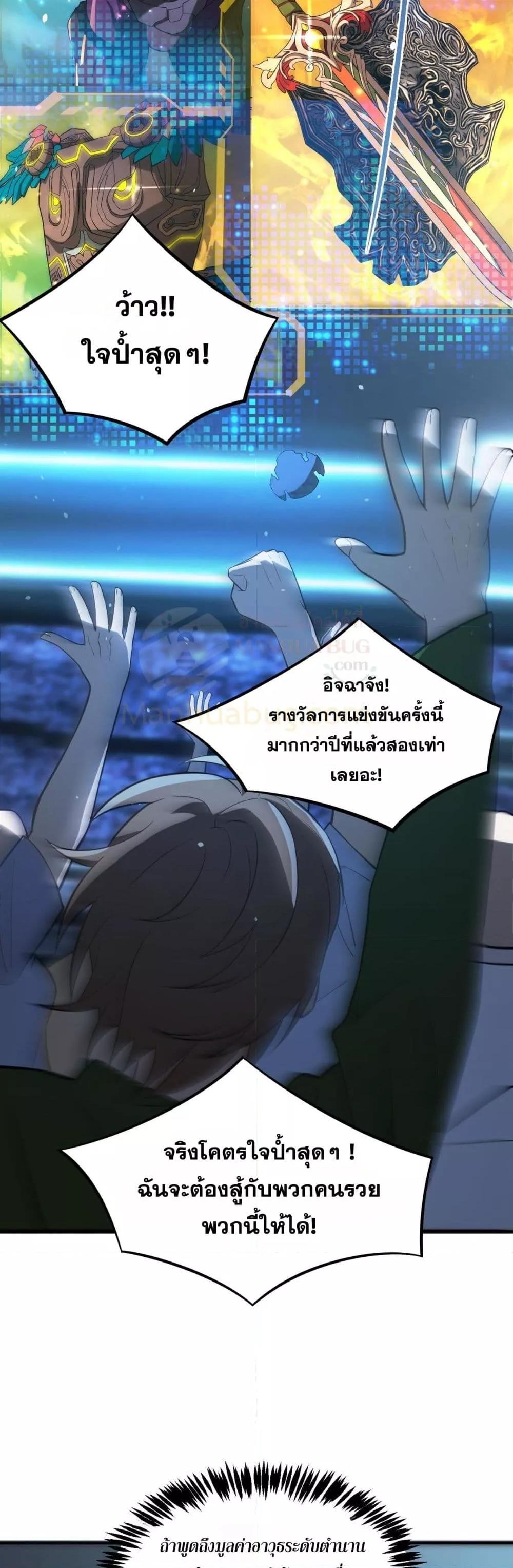 SSS Grade Saint Knight ตอนที่ 52 37
