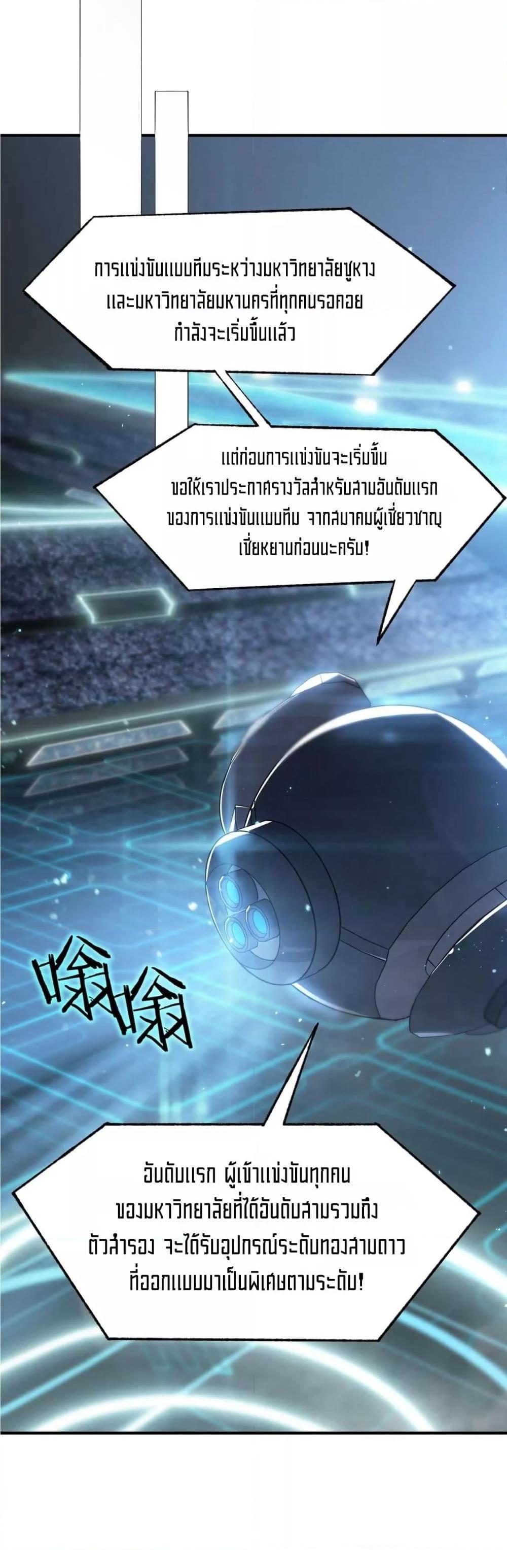 SSS Grade Saint Knight ตอนที่ 52 35