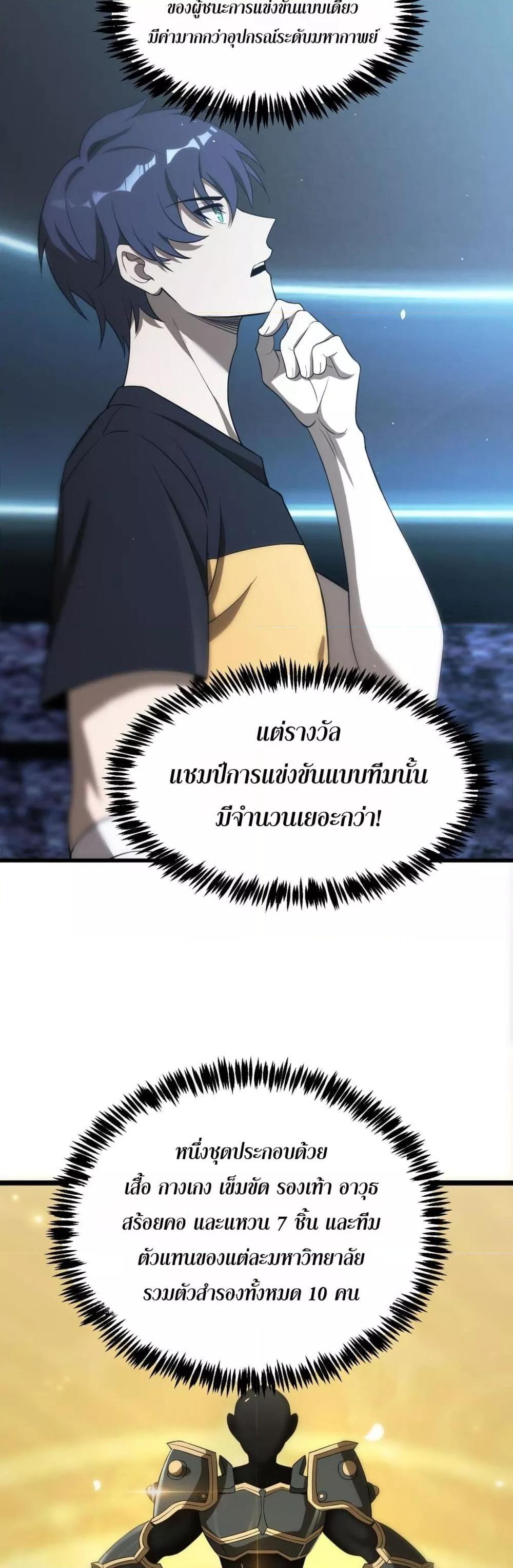 SSS Grade Saint Knight ตอนที่ 52 38