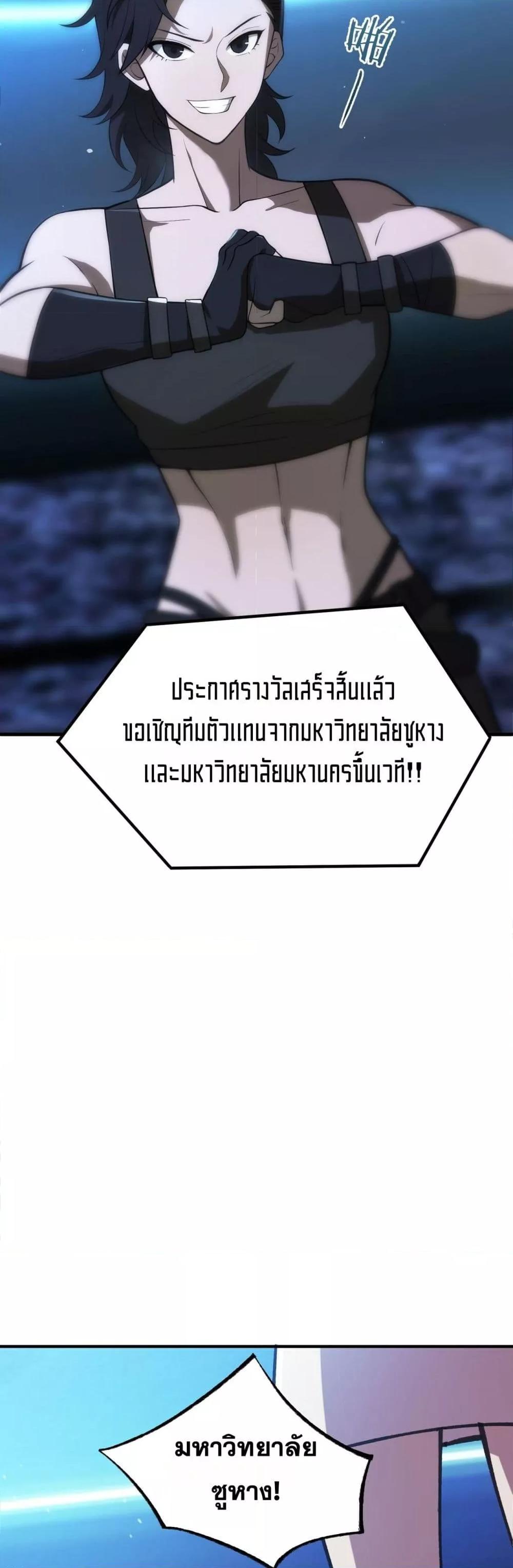 SSS Grade Saint Knight ตอนที่ 52 40