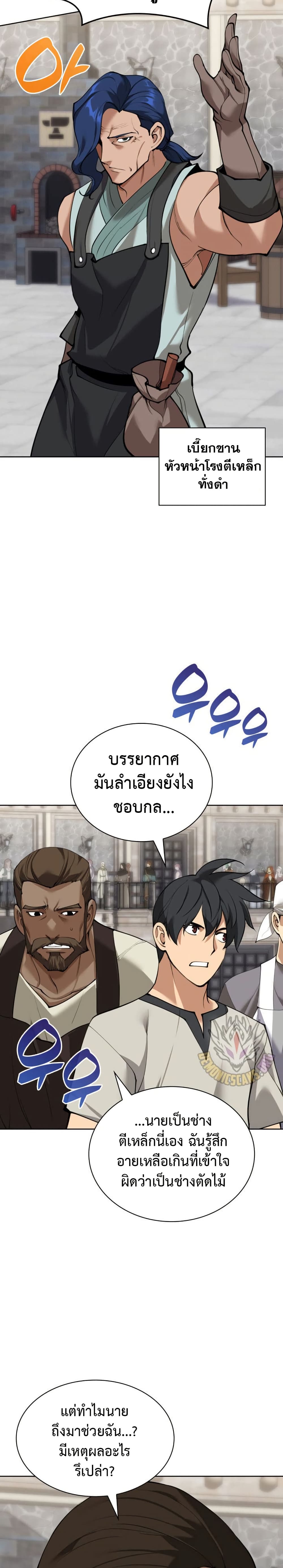 Overgeared (Remake) ตอนที่ 261 8