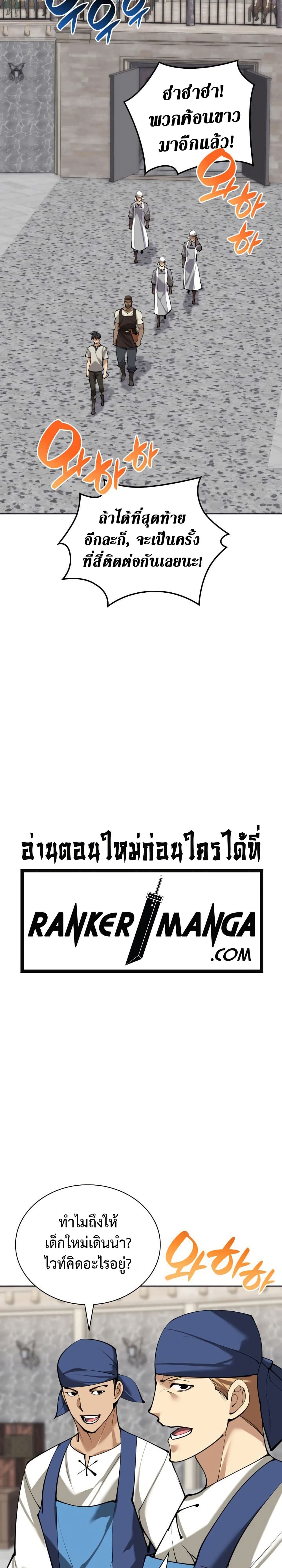 Overgeared (Remake) ตอนที่ 261 3