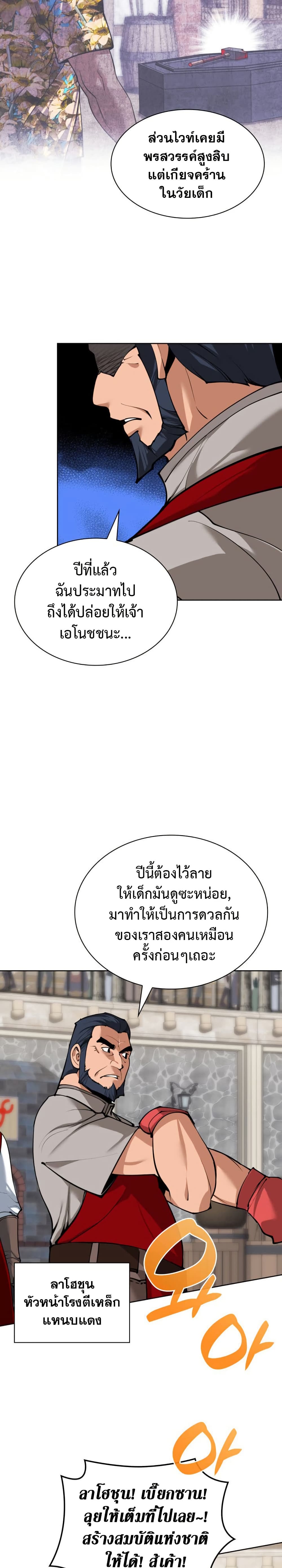 Overgeared (Remake) ตอนที่ 261 7