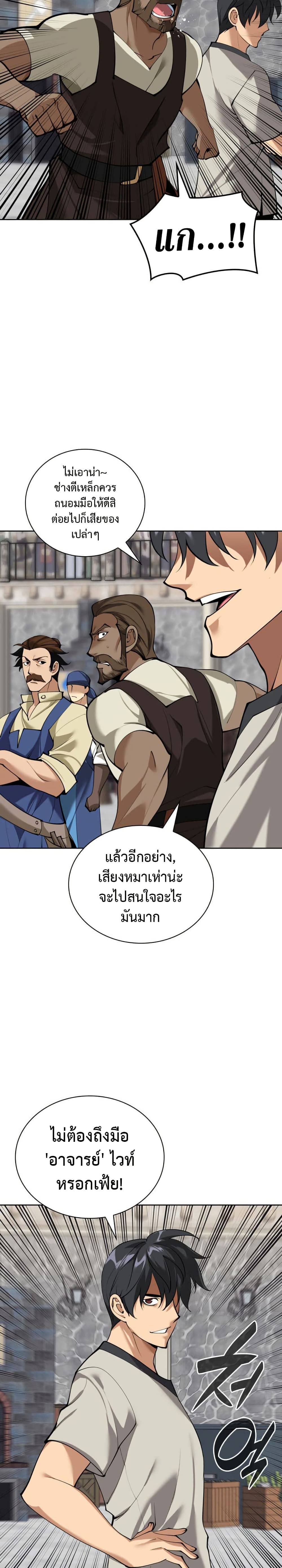 Overgeared (Remake) ตอนที่ 261 5