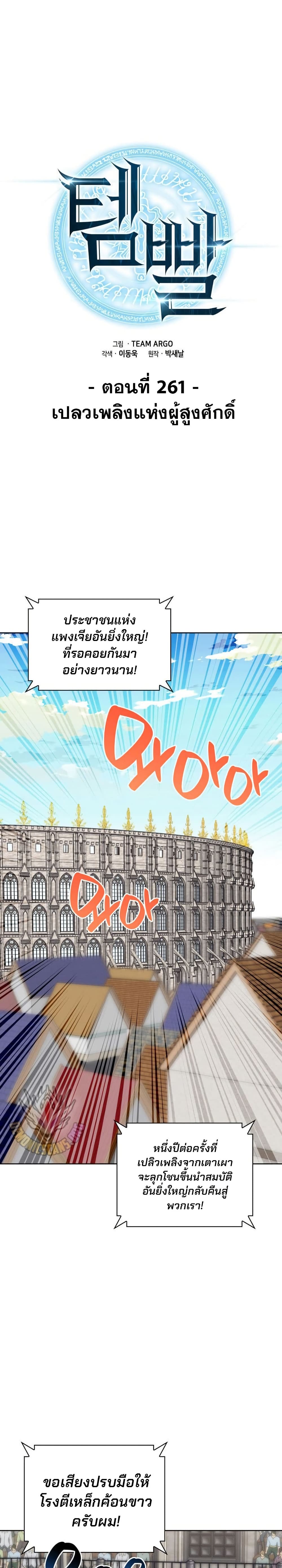 Overgeared (Remake) ตอนที่ 261 2