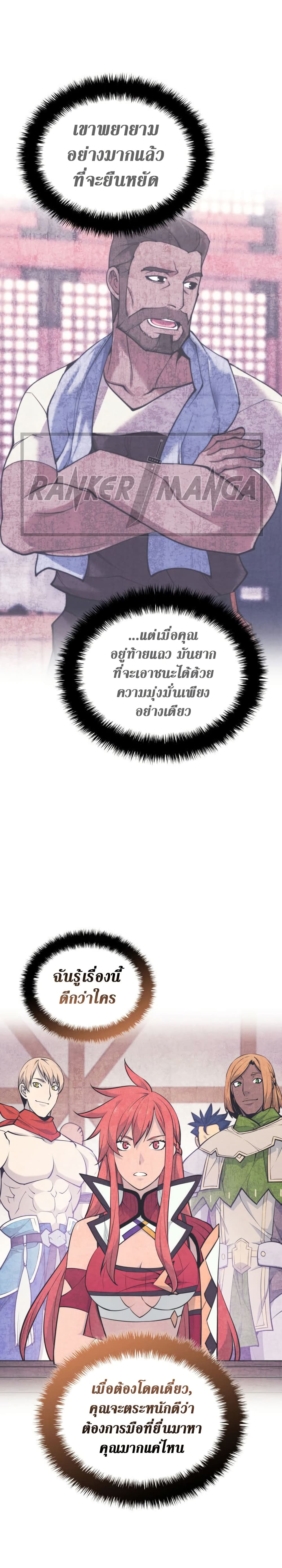 Overgeared (Remake) ตอนที่ 261 9