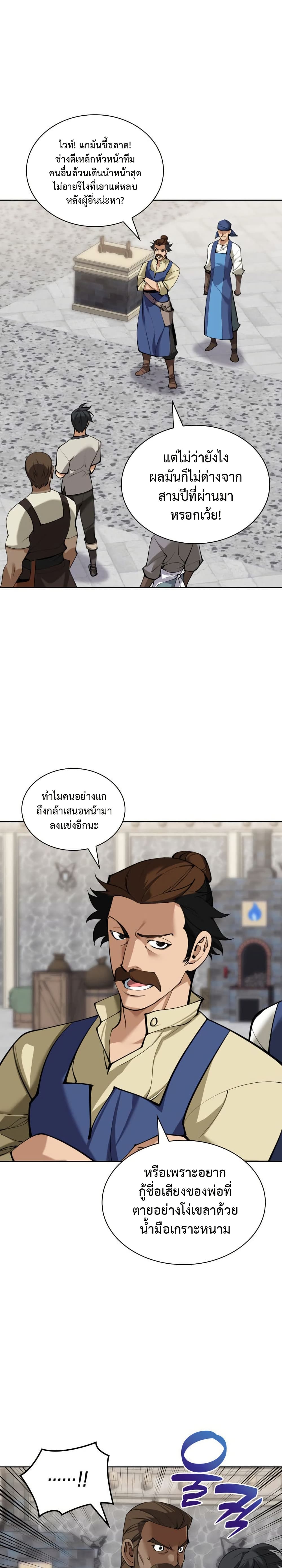 Overgeared (Remake) ตอนที่ 261 4