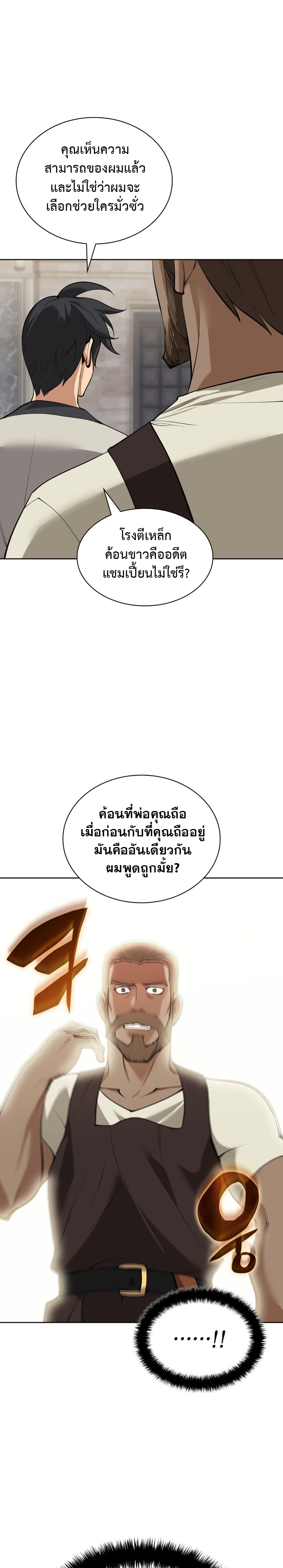 Overgeared (Remake) ตอนที่ 261 10