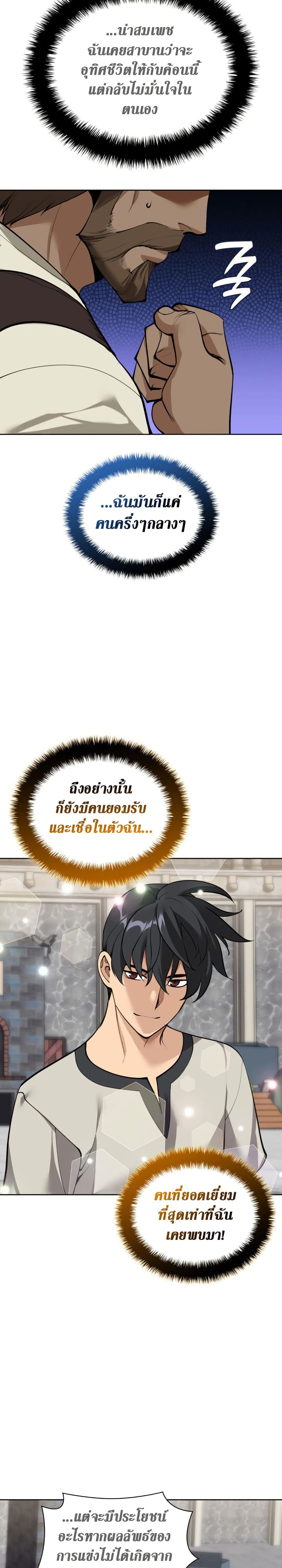 Overgeared (Remake) ตอนที่ 261 11