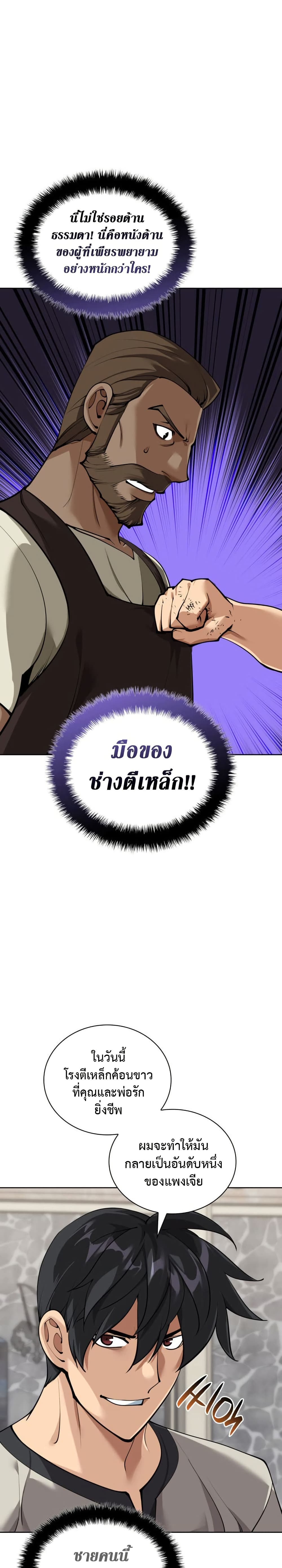 Overgeared (Remake) ตอนที่ 261 6