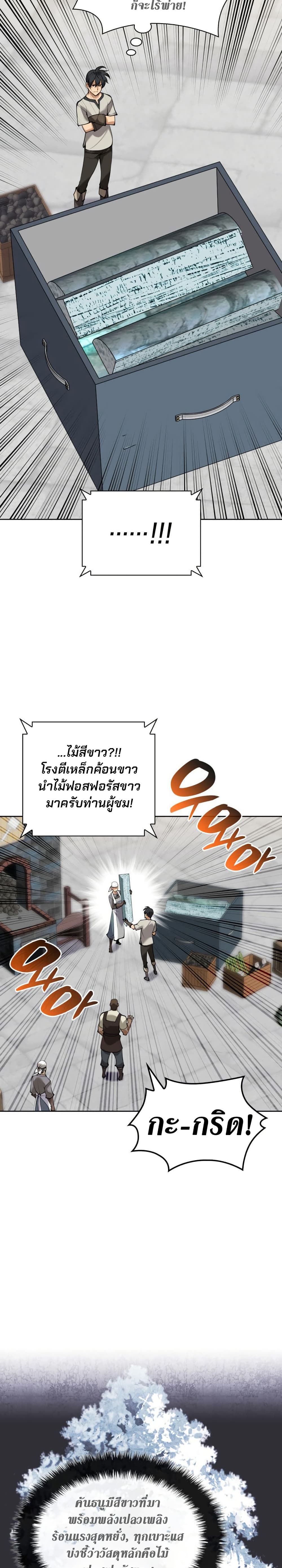 Overgeared (Remake) ตอนที่ 261 14