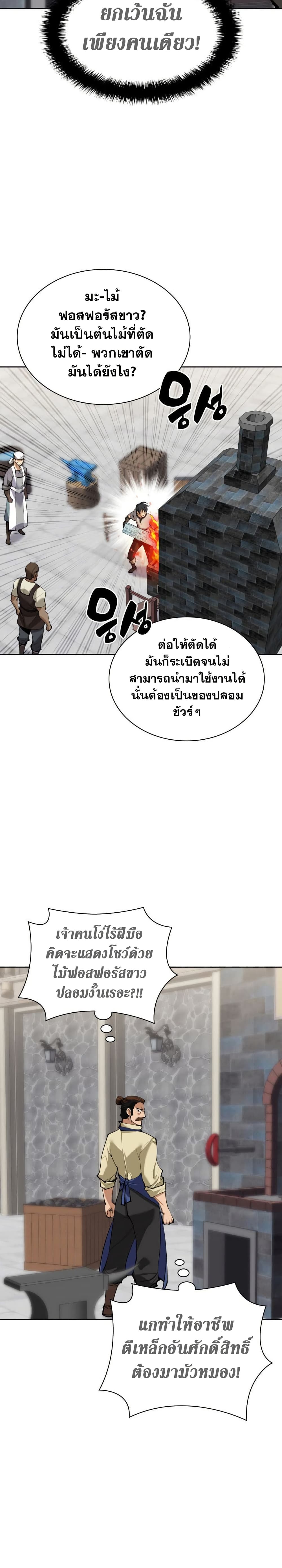 Overgeared (Remake) ตอนที่ 261 15