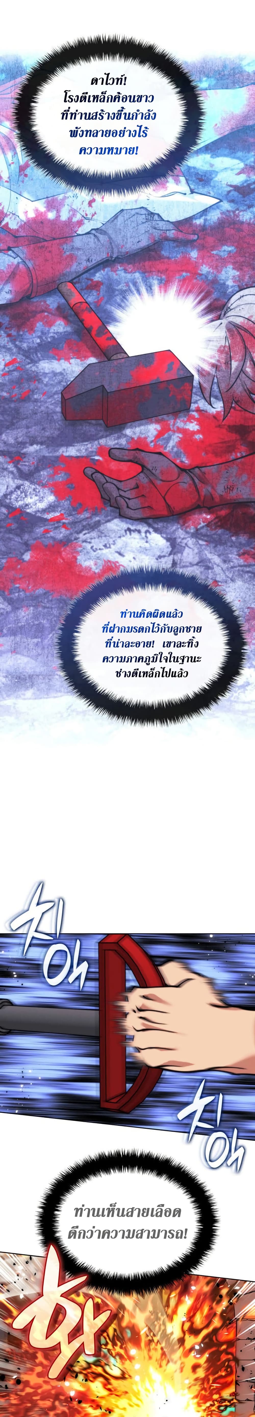Overgeared (Remake) ตอนที่ 261 16