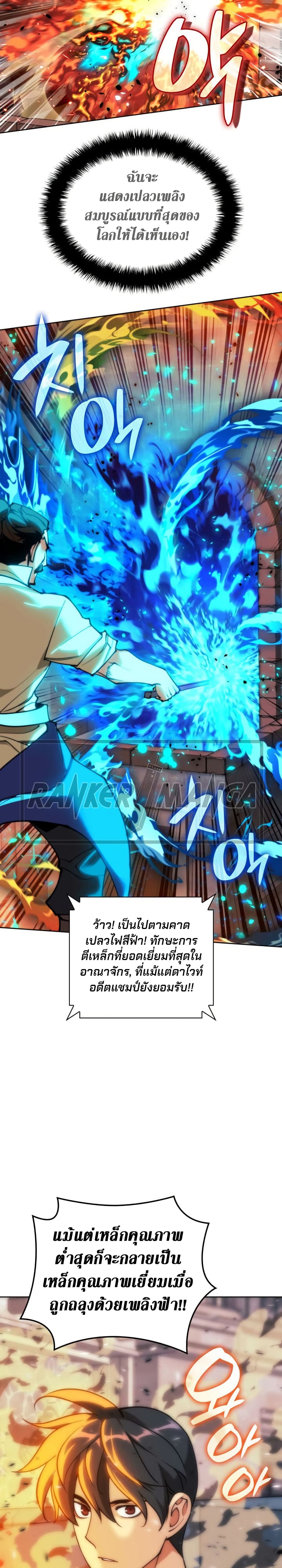 Overgeared (Remake) ตอนที่ 261 17
