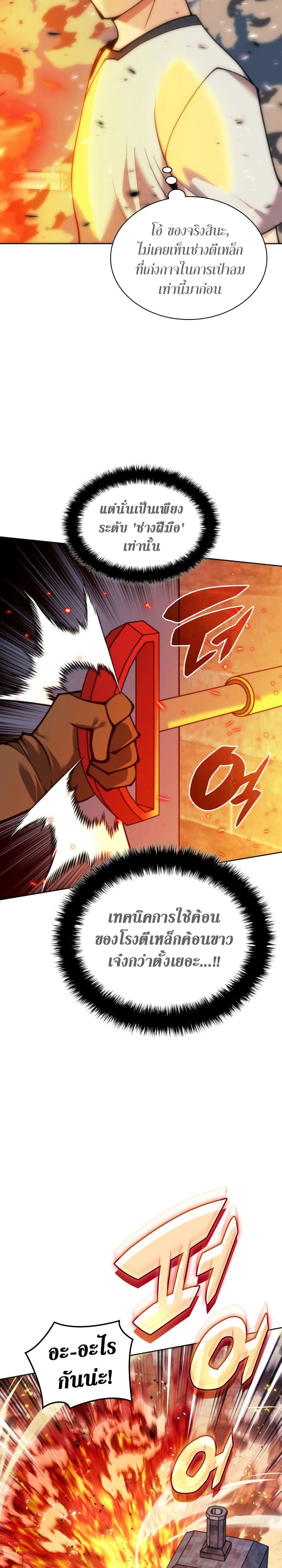 Overgeared (Remake) ตอนที่ 261 18