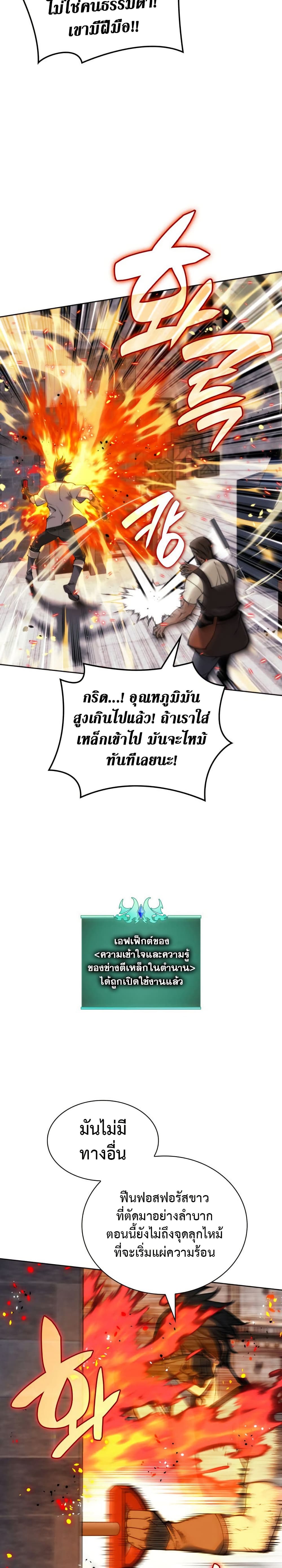 Overgeared (Remake) ตอนที่ 261 21
