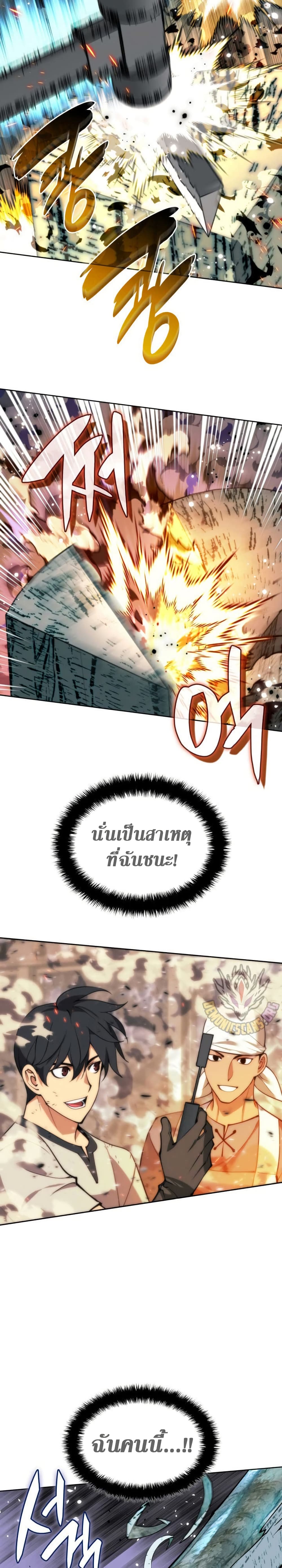 Overgeared (Remake) ตอนที่ 261 23