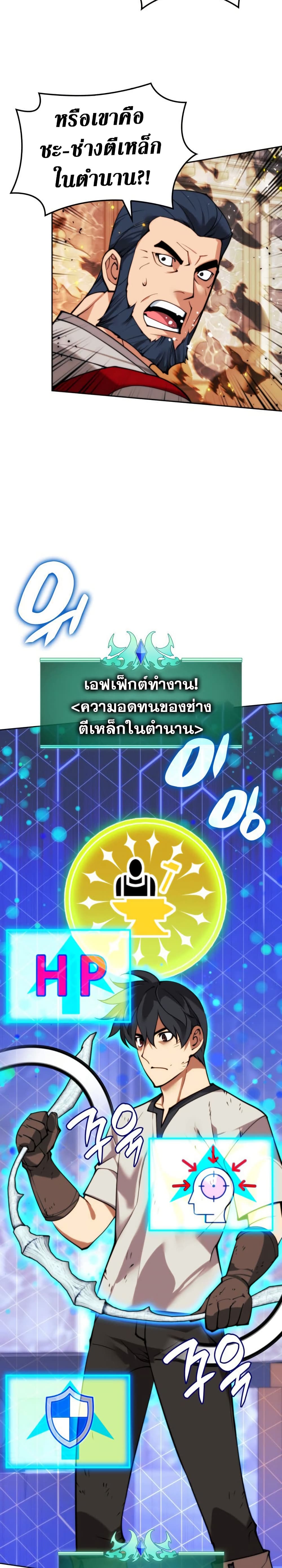 Overgeared (Remake) ตอนที่ 261 25