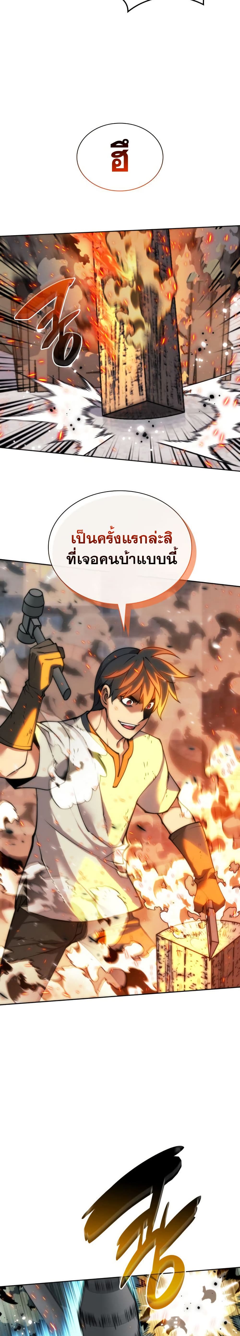 Overgeared (Remake) ตอนที่ 261 22