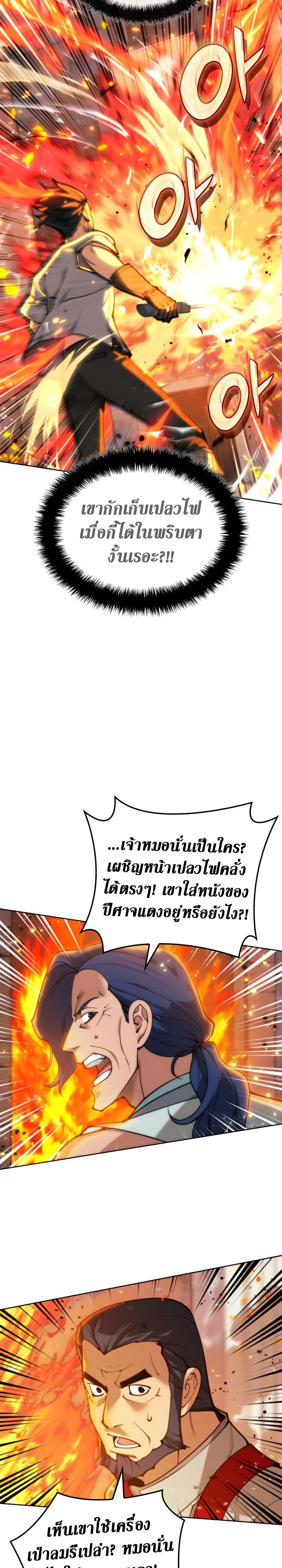 Overgeared (Remake) ตอนที่ 261 20