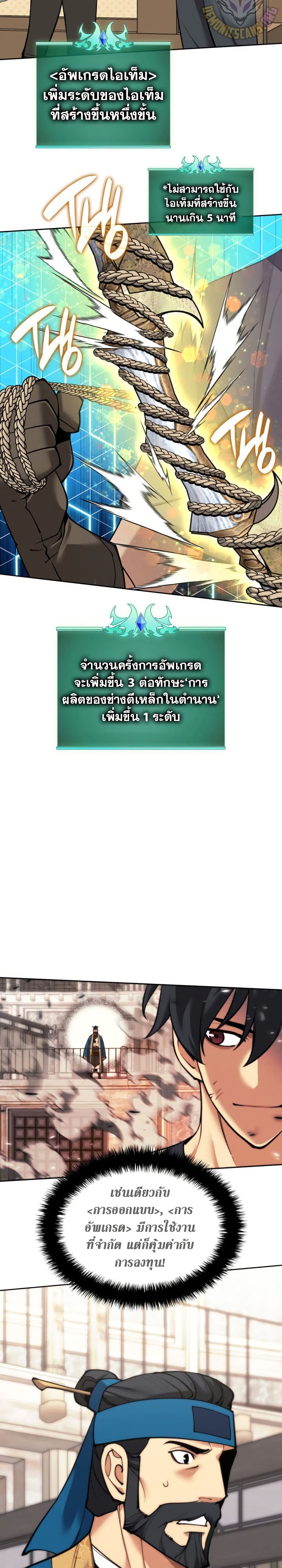 Overgeared (Remake) ตอนที่ 261 27