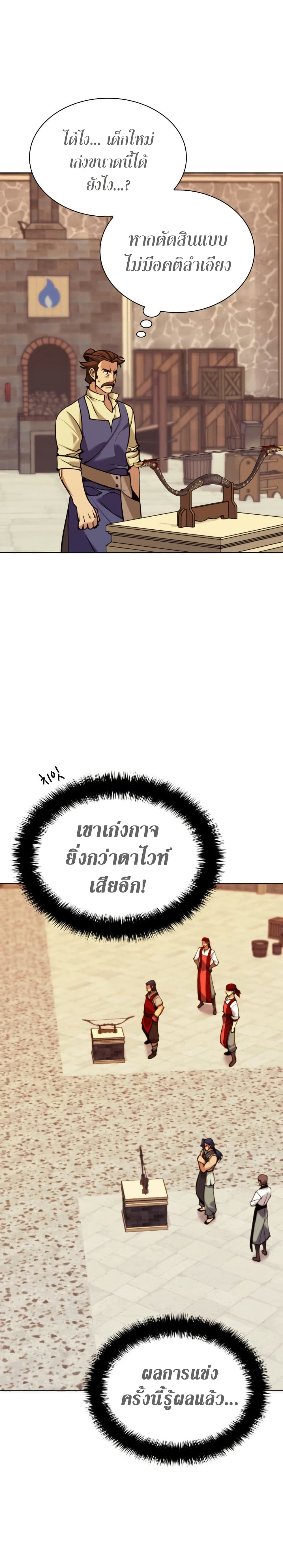 Overgeared (Remake) ตอนที่ 261 29
