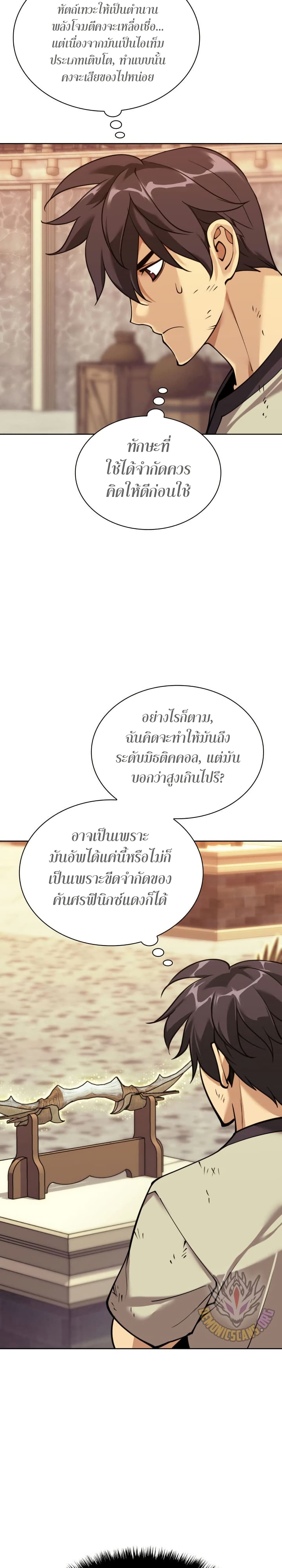 Overgeared (Remake) ตอนที่ 261 35