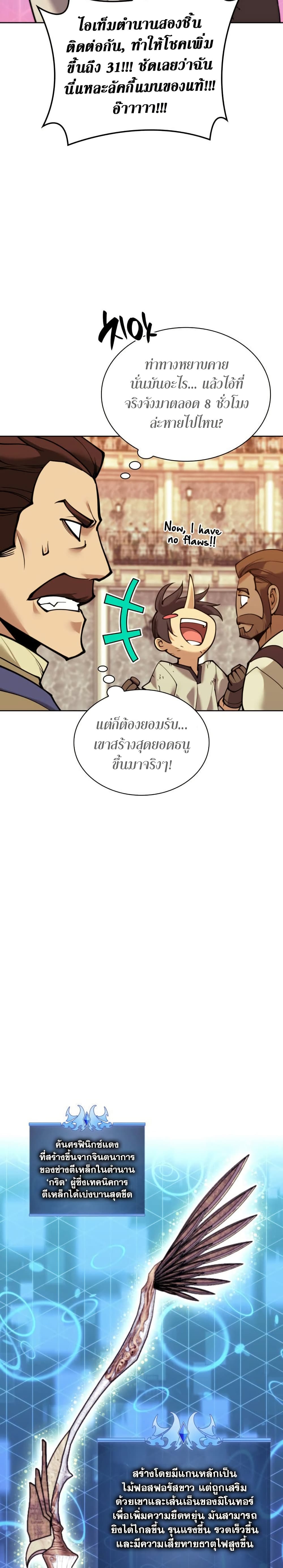 Overgeared (Remake) ตอนที่ 261 33