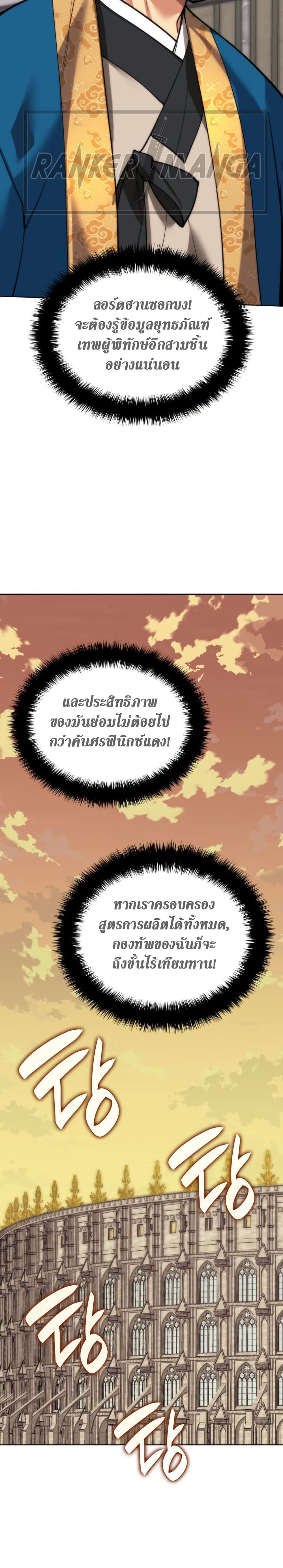 Overgeared (Remake) ตอนที่ 261 28