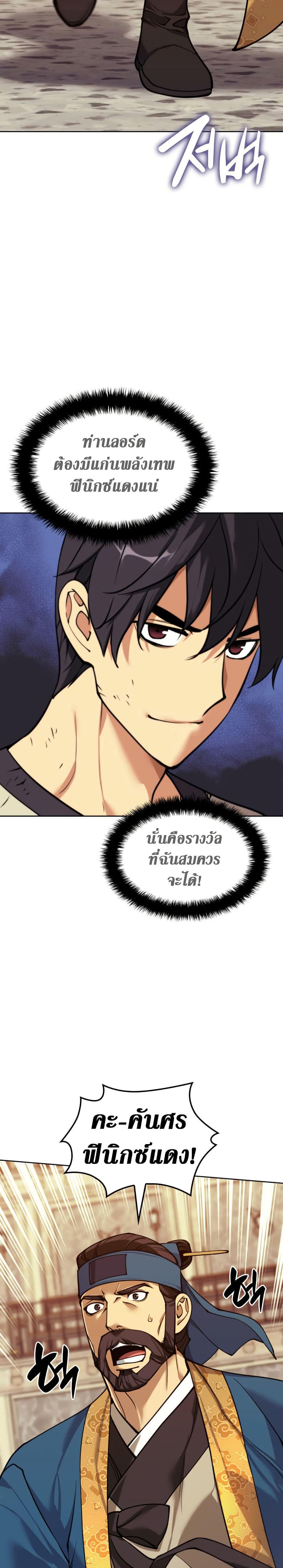 Overgeared (Remake) ตอนที่ 261 37