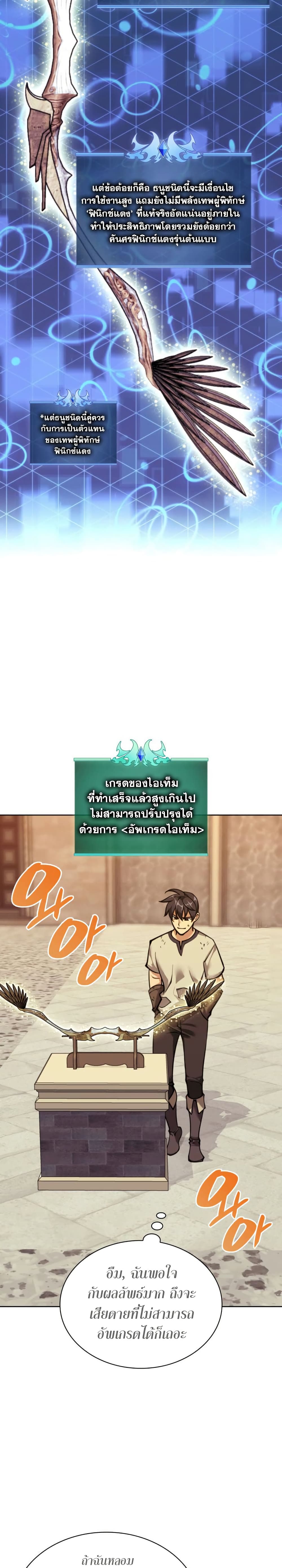 Overgeared (Remake) ตอนที่ 261 34