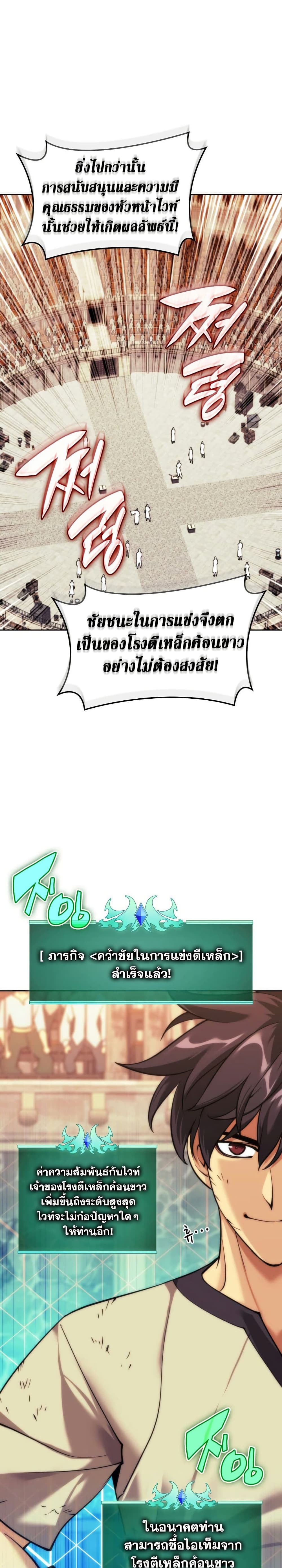 Overgeared (Remake) ตอนที่ 261 38