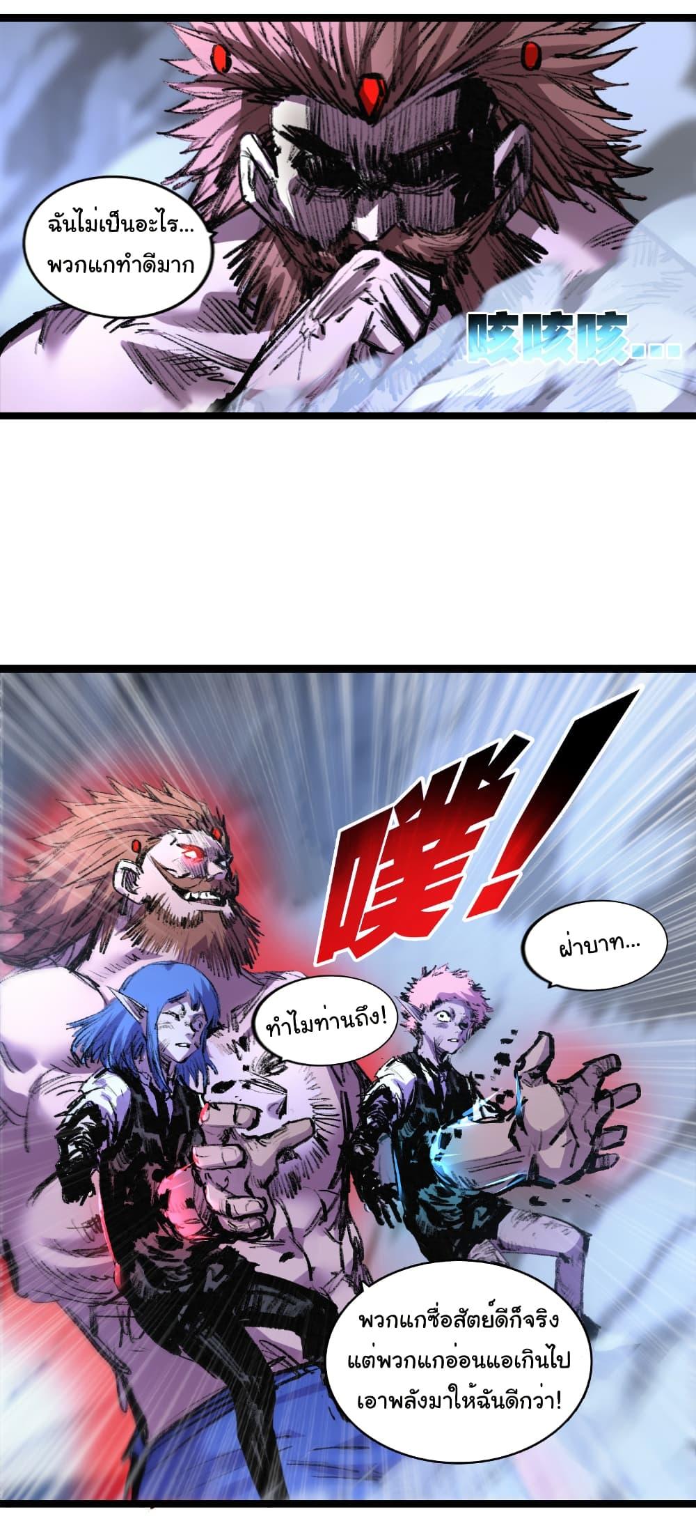 I’m The Boss in Magic Moon ตอนที่ 62 26